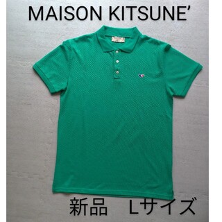 メゾンキツネ(MAISON KITSUNE')の《新品》メゾンキツネ　ポロシャツ　L 　MAISON KITSUNÉ(ポロシャツ)
