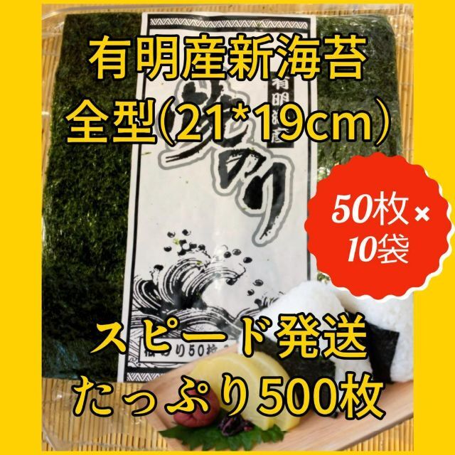 全型500枚 新海苔 有明産焼海苔 お徳用 板のり 焼きのり 焼のり 焼き海苔