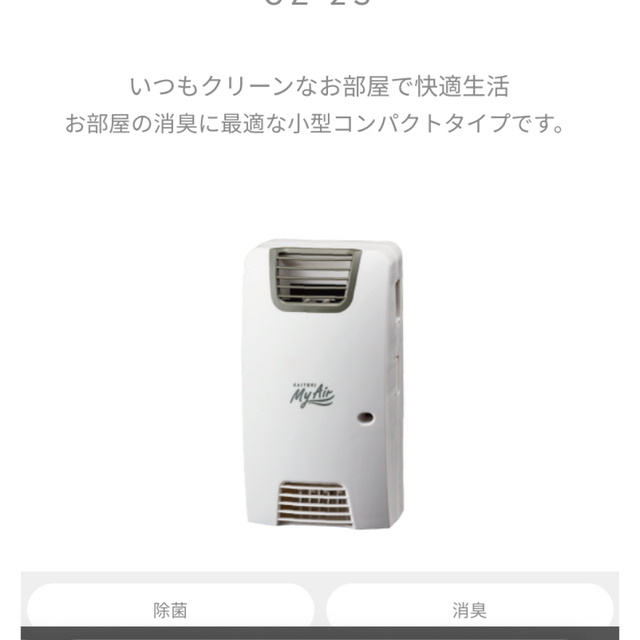 専用★実勢価格19980円【新品未使用】オゾン発生器　快適マイエアー　OZ-2S