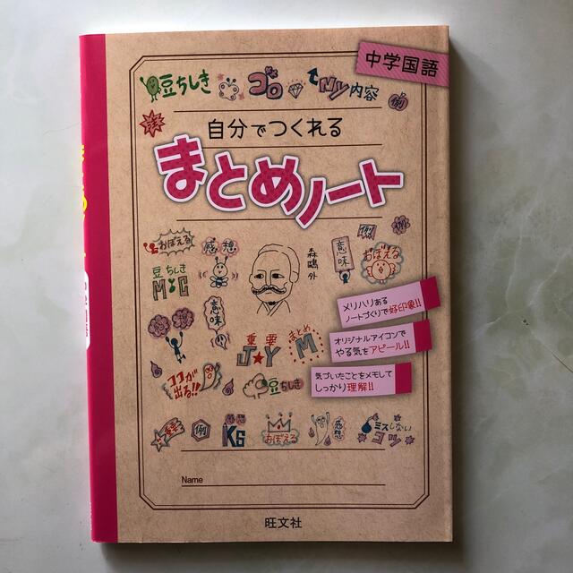 自分でつくれるまとめノート中学国語　他計３冊 エンタメ/ホビーの本(語学/参考書)の商品写真