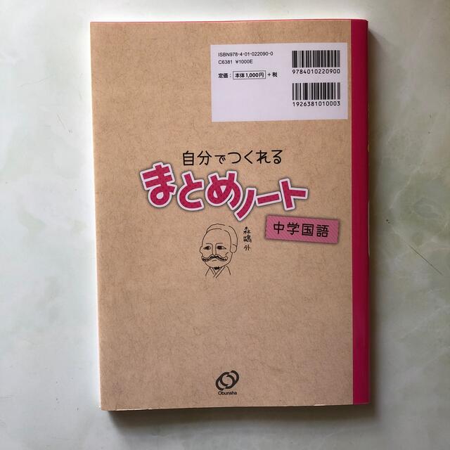 自分でつくれるまとめノート中学国語　他計３冊 エンタメ/ホビーの本(語学/参考書)の商品写真