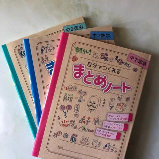 自分でつくれるまとめノート中学国語　他計３冊(語学/参考書)