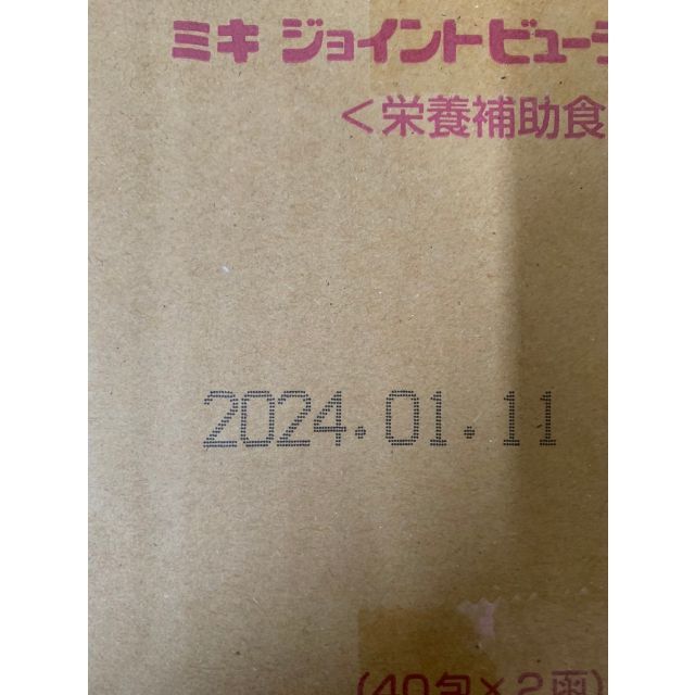 ミキジョイトビューティー　8箱　送料込み　ケース販売