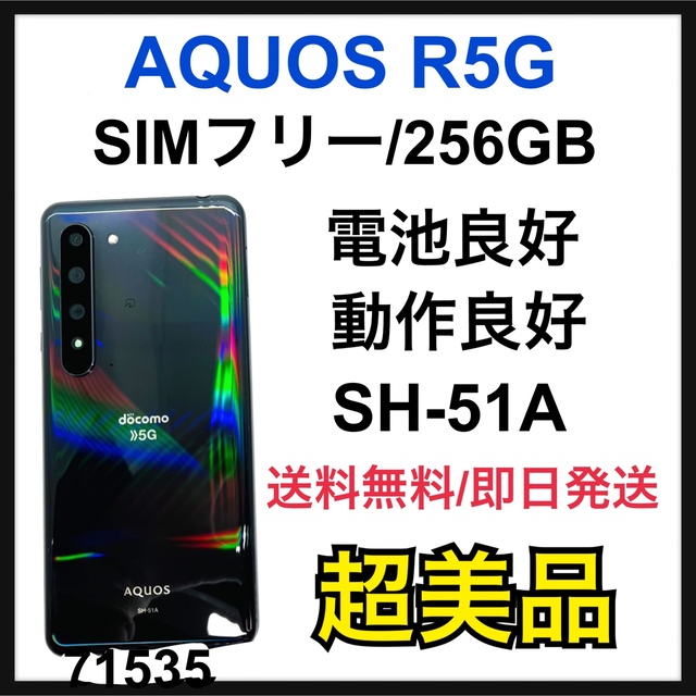 S】AQUOS R5G ブラックレイ 256GB SIMフリー | www.dr1wellness.com