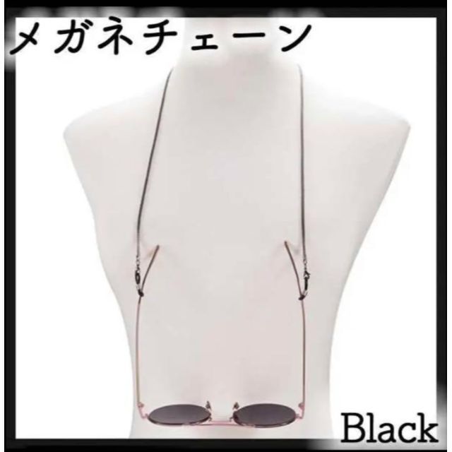 メガネチェーン マスク　メガネストラップ 眼鏡チェーン　グラスコード　ブラック メンズのファッション小物(その他)の商品写真