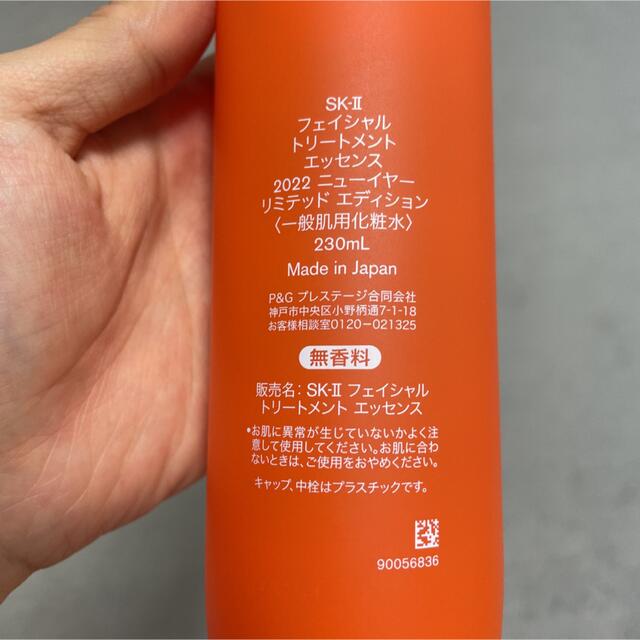 化粧水/ローションSk2 SK-II フェイシャルトリートメントエッセンス230ml 残9.5割