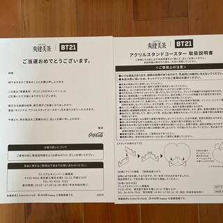爽健美茶×BT21 コカコーラ BTS 防弾少年団 キャンペーン 当選品