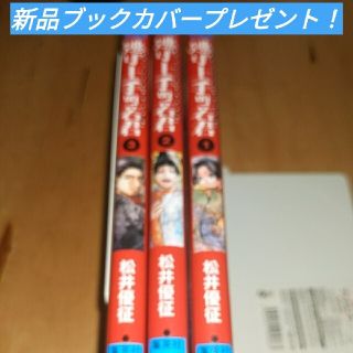 逃げ上手の若君 1～3巻セット※すべて初版ブックカバープレゼント！　松井優征(全巻セット)