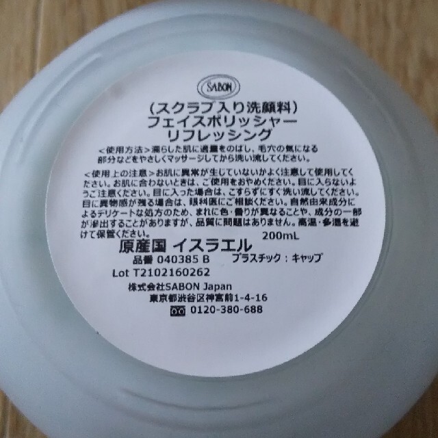 SABON(サボン)のSABON フェイスポリッシャー リフレッシング コスメ/美容のスキンケア/基礎化粧品(洗顔料)の商品写真