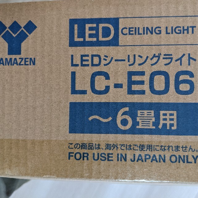 山善(ヤマゼン)の購入確定してます。【未使用・未開封】山善　LEDシーリングライト6畳用 インテリア/住まい/日用品のライト/照明/LED(天井照明)の商品写真