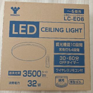 ヤマゼン(山善)の購入確定してます。【未使用・未開封】山善　LEDシーリングライト6畳用(天井照明)