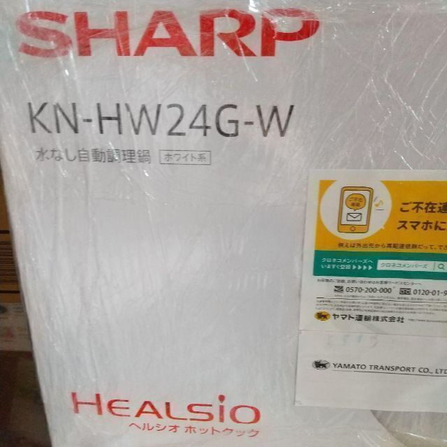 SHARP(シャープ)の新品　シャープ ヘルシオ　ホットクック 2.4L　KN-HW24G 白　保証 スマホ/家電/カメラの調理家電(調理機器)の商品写真