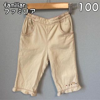 ファミリア(familiar)のファミリア　パンツ　100(パンツ/スパッツ)