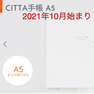 CITTA  手帳 2021年10月A5 ピュアホワイト スケジュール 上品(カレンダー/スケジュール)