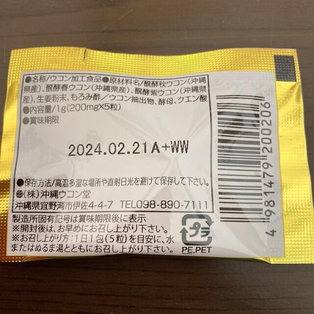 沖縄県産 琥金醗酵ウコン粒 1包(5粒)×31包〈31日分〉 サプリ ウコン 食品/飲料/酒の健康食品(その他)の商品写真