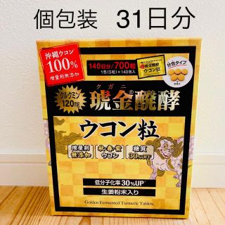 沖縄県産 琥金醗酵ウコン粒 1包(5粒)×31包〈31日分〉 サプリ ウコン(その他)