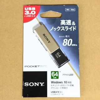 ソニー(SONY)のSONY USB64GB フラッシュメモリ ポケットビット USM64GT N(PC周辺機器)