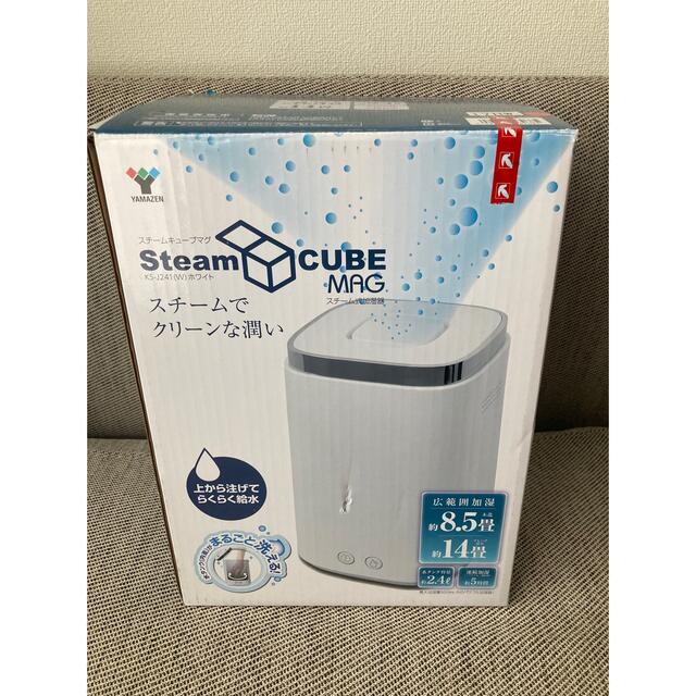 YAMAZEN スチームキューブマグ スチーム式加湿器 未使用品