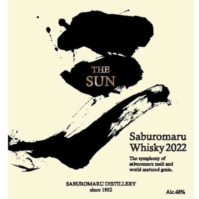 THE SUN 2022 ウイスキー 三郎丸蒸留所 1