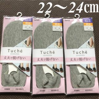 グンゼ(GUNZE)のGUNZE  グンゼ　トゥシェ　靴下　3足セット　22〜24㎝(ソックス)