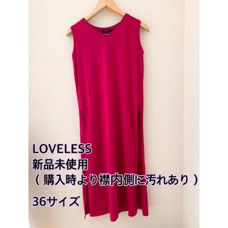 ラブレス(LOVELESS)の【新品未使用】【汚れあり】LOVELESS スリットワンピース(ロングワンピース/マキシワンピース)