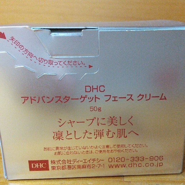 DHC(ディーエイチシー)のDHC アドバンスターゲット フェースクリーム50g コスメ/美容のスキンケア/基礎化粧品(フェイスクリーム)の商品写真