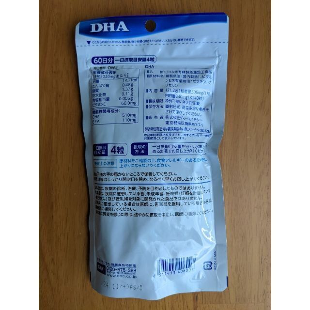 お買物マラソン最大1000円OFFクーポンあり 【240日分】DHC DHA 60日分(240粒)×4袋 その他 DHC DHA 60日分 240粒 4袋セット