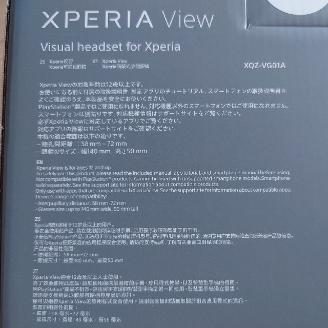 Xperia(エクスペリア)の【新品】XPERIA　View スマホ/家電/カメラのスマートフォン/携帯電話(その他)の商品写真