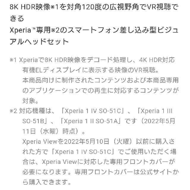 Xperia(エクスペリア)の【新品】XPERIA　View スマホ/家電/カメラのスマートフォン/携帯電話(その他)の商品写真