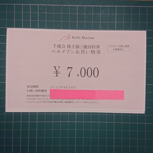 千趣会 株主優待 7000円分 ベルメゾン