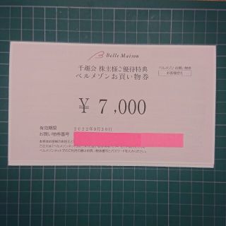 ベルメゾン(ベルメゾン)の千趣会 株主優待 7000円分 ベルメゾン(ショッピング)