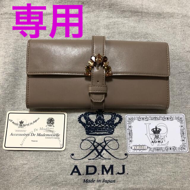 A.D.M.J.(エーディーエムジェイ)のA.D.M.J リバティソフト　長財布　クリスタルガラス　ベルト　admj レディースのファッション小物(財布)の商品写真