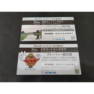 サンキョー(SANKYO)の吉井カントリークラブ割引券(ゴルフ)
