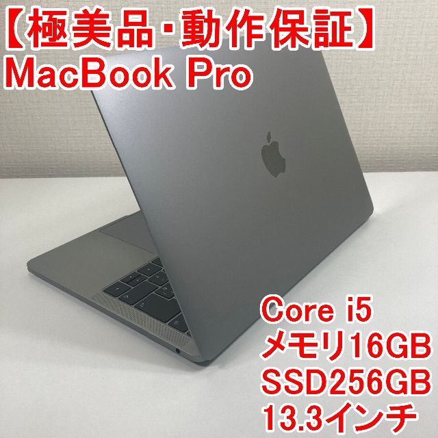 極美品AApple MacBook Pro Core i5 ノートパソコン （E44）