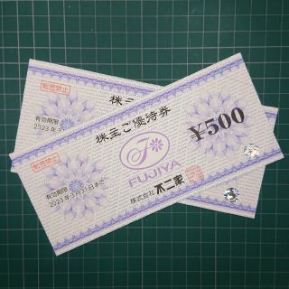 フジヤ(不二家)の不二家株主優待1000円分(レストラン/食事券)