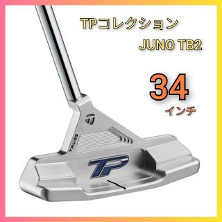 テーラーメイド(TaylorMade)の【新品】テーラーメイド TP コレクション ジュノ TB2 34インチ(クラブ)