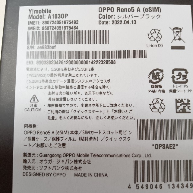 OPPO(オッポ)のOPPO Reno5 A eSIM A103OP シルバーブラック　新品同様！ スマホ/家電/カメラのスマートフォン/携帯電話(スマートフォン本体)の商品写真