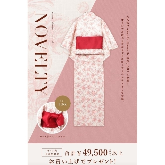 eimy istoire(エイミーイストワール)の新品✨eimy istoire【浴衣ノベルティ】ピンク(フリーサイズ) レディースの水着/浴衣(浴衣)の商品写真