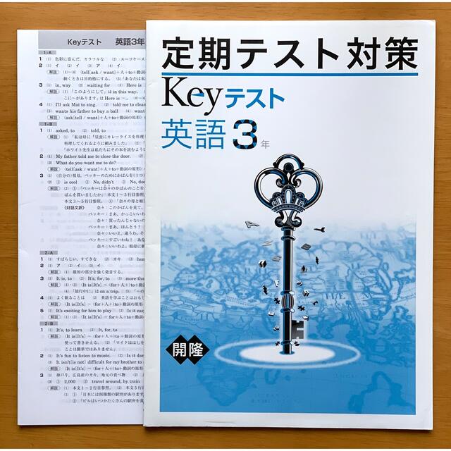 Keyテスト英語3年 開隆堂SUNSHINE準拠 定期テスト対策 エンタメ/ホビーの本(語学/参考書)の商品写真