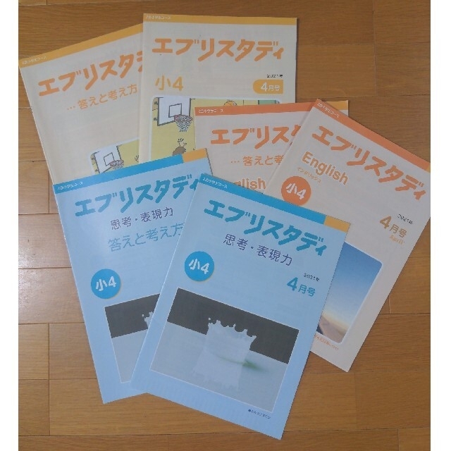 語学/参考書小4 エブリスタディ 4教科＋英語＋思考力・表現力