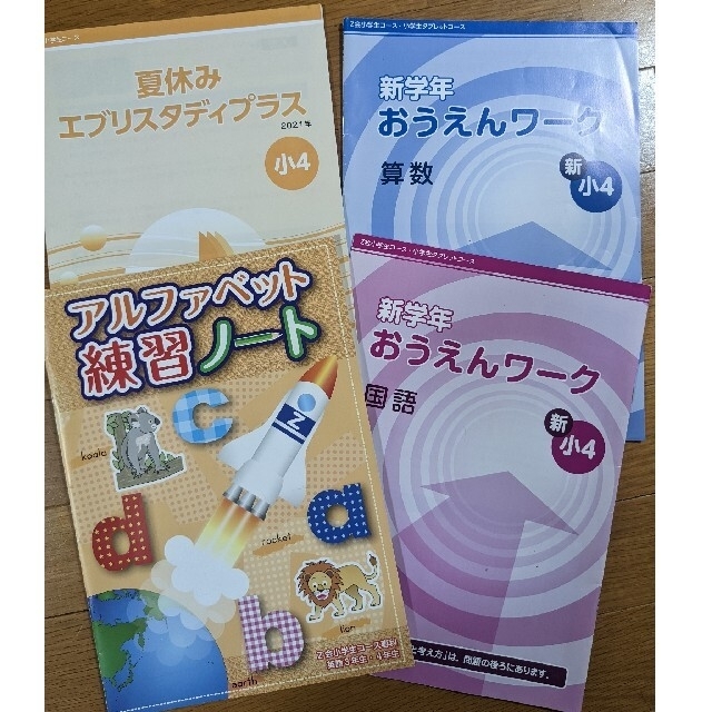 語学/参考書小4 エブリスタディ 4教科＋英語＋思考力・表現力