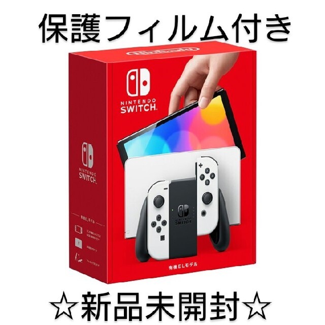 ついに再販開始!】 Switch本体有機EL JCホワイト 保護フイルム付き