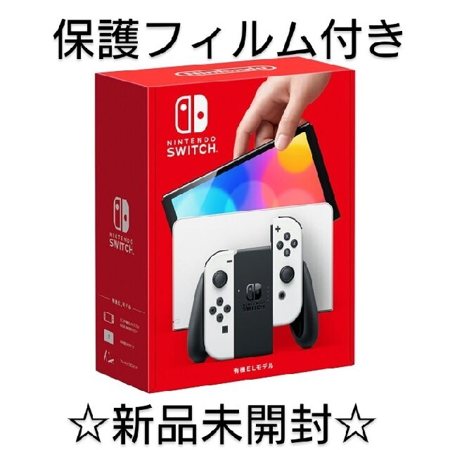 【新品、未開封】Switch本体有機EL JCホワイト