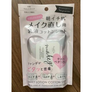 【新品】朝イチ肌 メイク直し用 乳液コットンシート テカリベタつきに(クレンジング/メイク落とし)