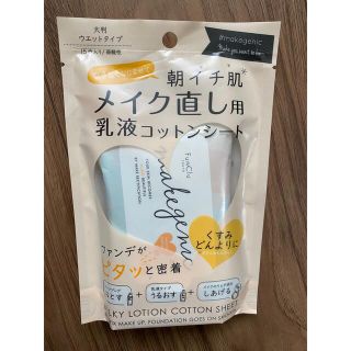 【新品】朝イチ肌 メイク直し用 乳液コットンシート くすみどんよりに(クレンジング/メイク落とし)