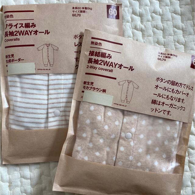 MUJI (無印良品)(ムジルシリョウヒン)の新品未開封★無印良品★長袖2wayオール キッズ/ベビー/マタニティのベビー服(~85cm)(カバーオール)の商品写真