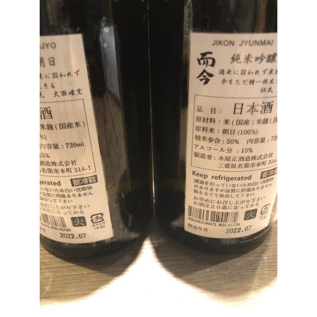 而今純米吟醸 朝日 720ml 2本セット