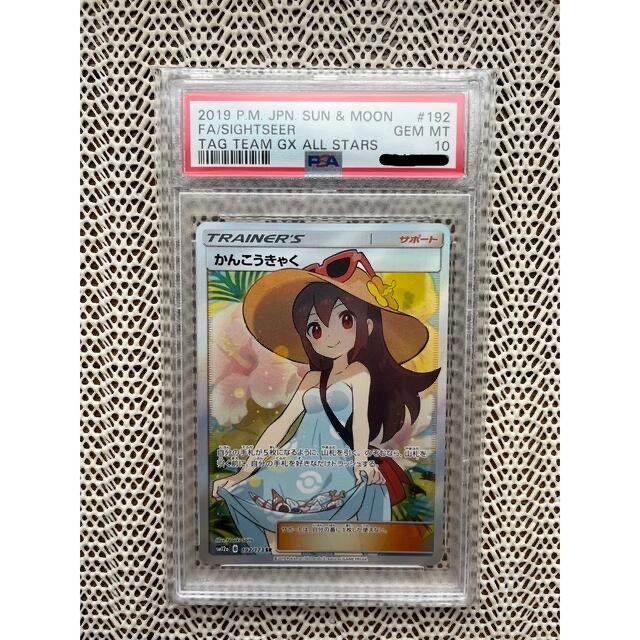 マリィSR PSA9 かんこうきゃくSR PSA10 タッグオールスターズシングルカード