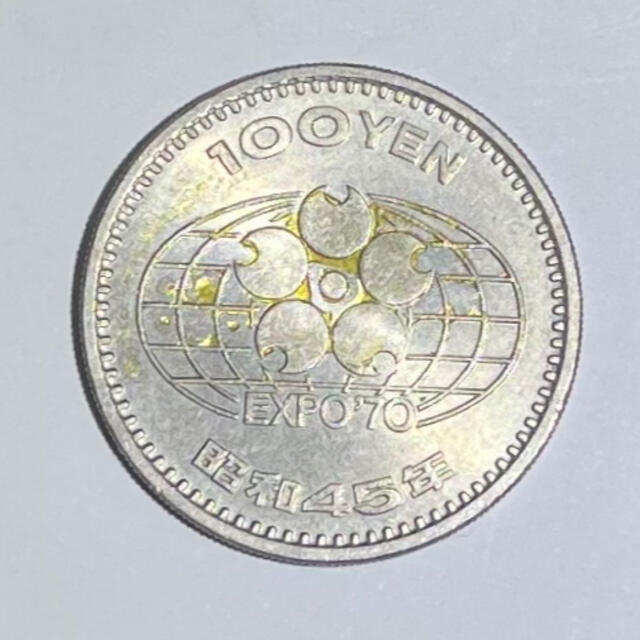 EXPO７０　記念硬貨　昭和４５年 エンタメ/ホビーの美術品/アンティーク(貨幣)の商品写真