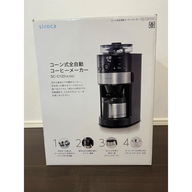 siroca コーン式全自動コーヒーメーカー SC-C122 スマホ/家電/カメラの調理家電(電動式コーヒーミル)の商品写真